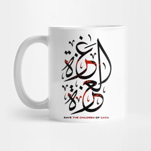 save children-gaza Mug